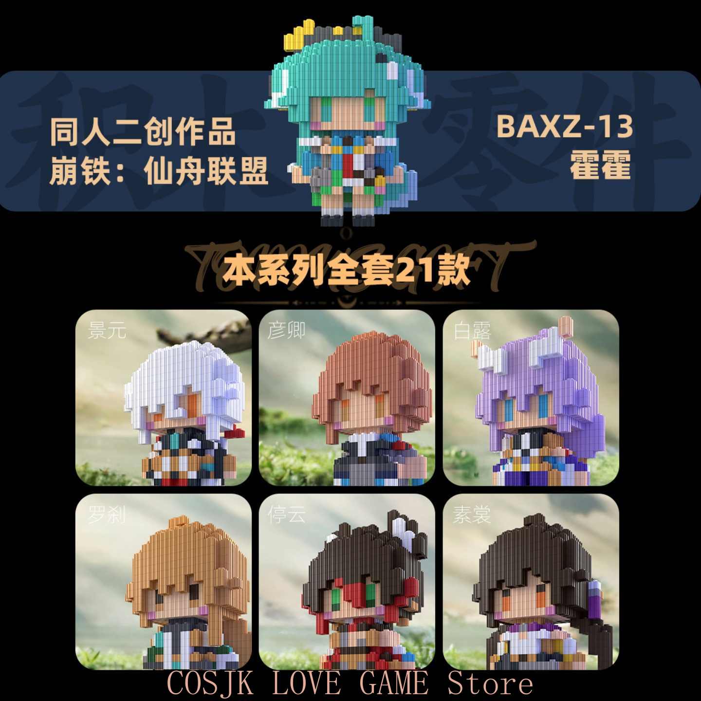 Model Kit Accessories - Anime Honkai: Star Rail JIngyuan Yanqing